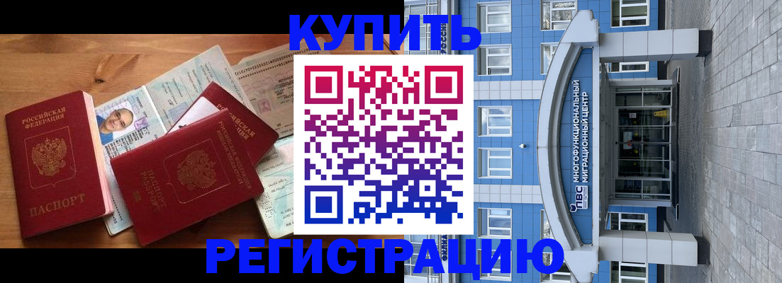 временная регистрация купить в Марий Эл