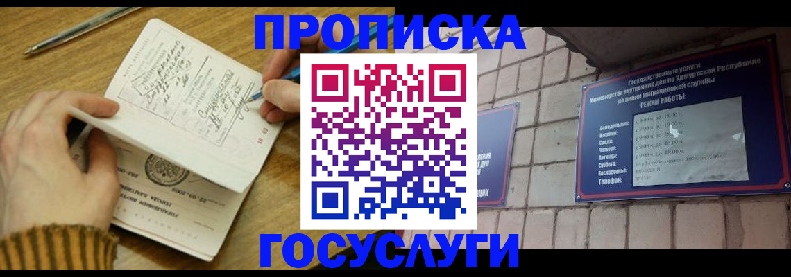 прописка иностранных граждан в Марий Эл