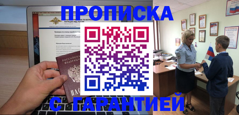 прописка штамп в Марий Эл
