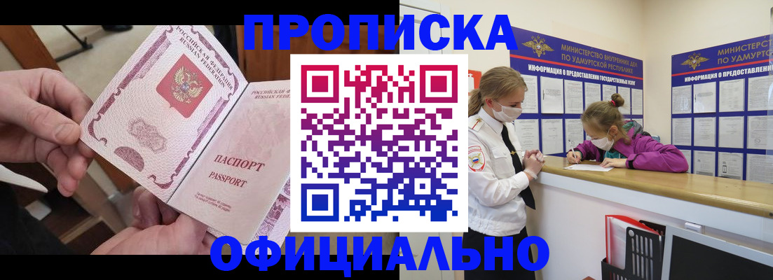 прописка от собственника в Марий Эл